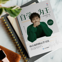 [正版]2024新版蝶变学园x杨自豪 自学为王450到631的华丽逆学习法高中高考提分思路奋斗励志故事指南高一二