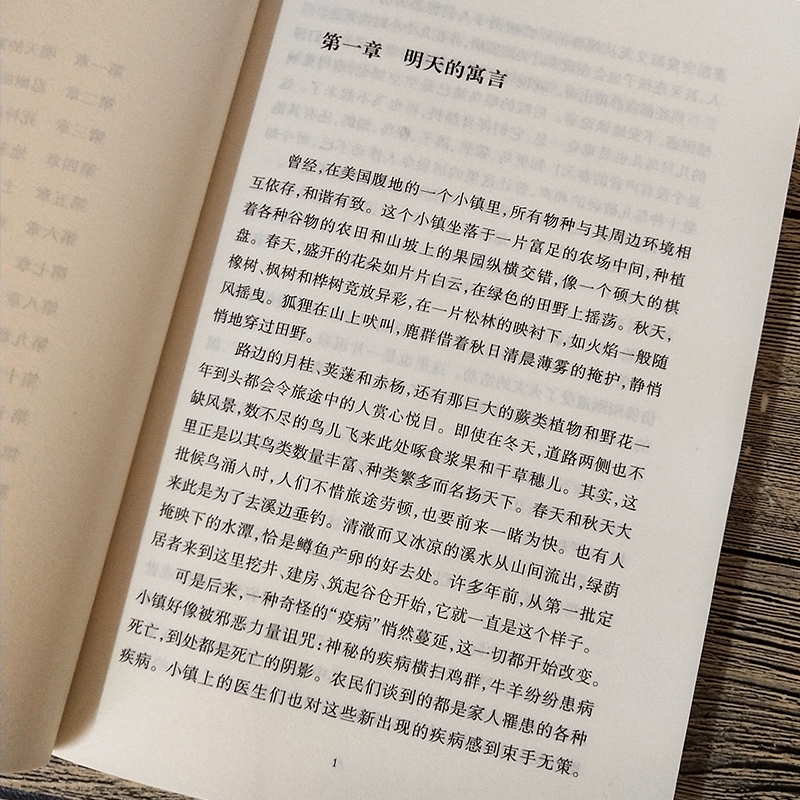 [正版]寂静的春天原版蕾切尔卡逊八年级初中生课外阅读必读书籍 寂寞的春天 中国文联出版社wp高清大图