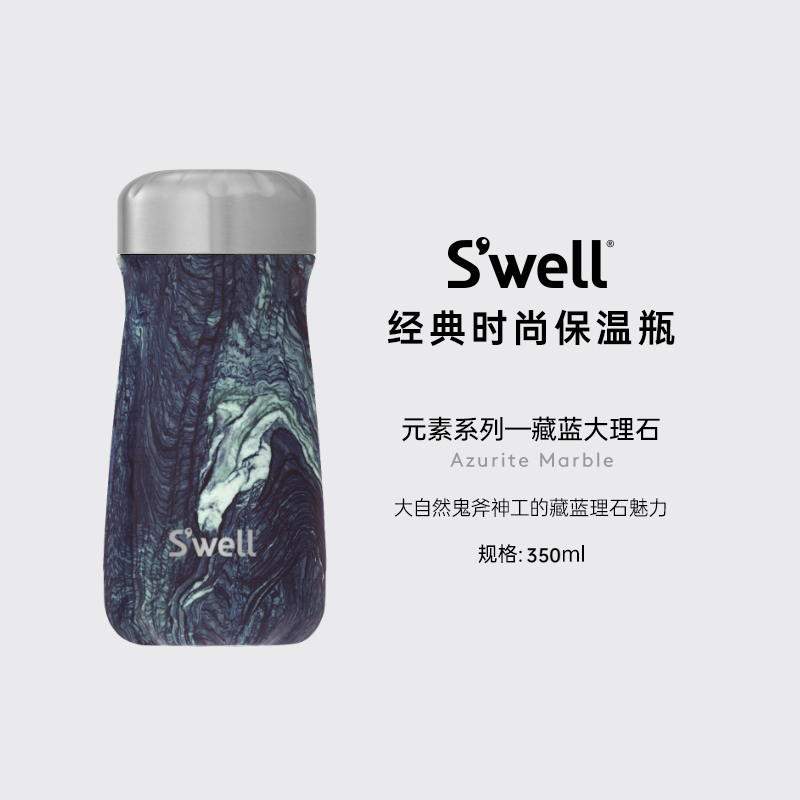 S’WELL 元素系列Traveler350ml不锈钢宽口保温水瓶-藏蓝大理石 GFKJDX高清大图