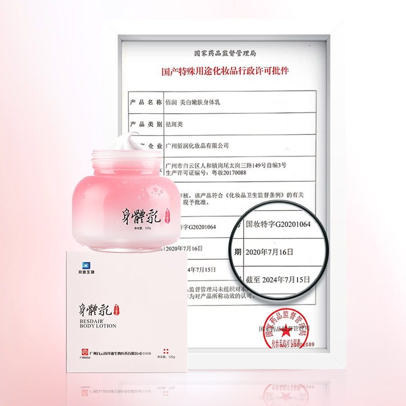 拜迪生物身体乳保湿滋润秋冬持久留香润肤祛鸡皮防皮肤干裂女男