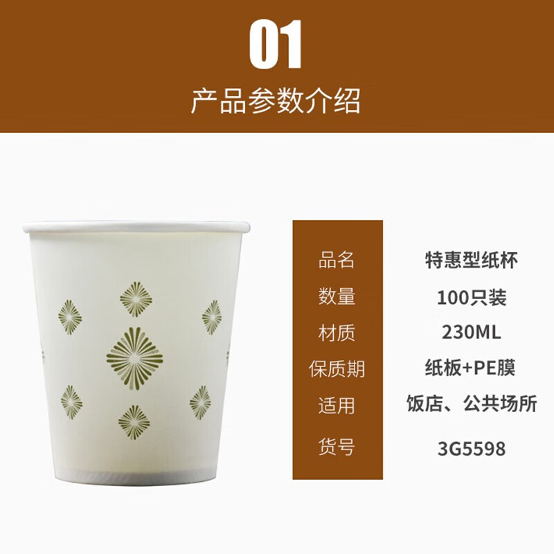 芳草地 3G5598特惠型纸杯230毫升100只装高清大图