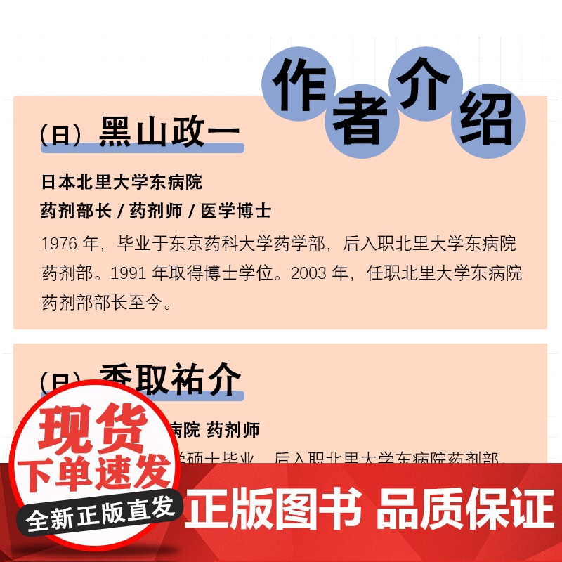 漫画基础医学:读懂药理学正版书籍高清大图