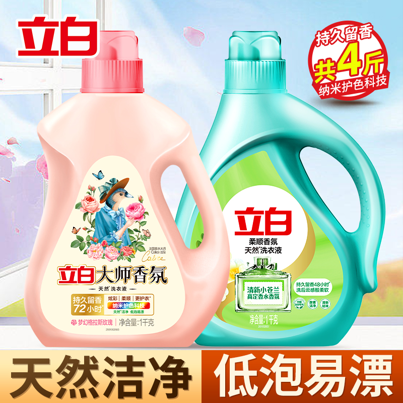 立白大师香氛洗衣液1kg*1瓶+柔顺香氛洗衣液1kg*1瓶