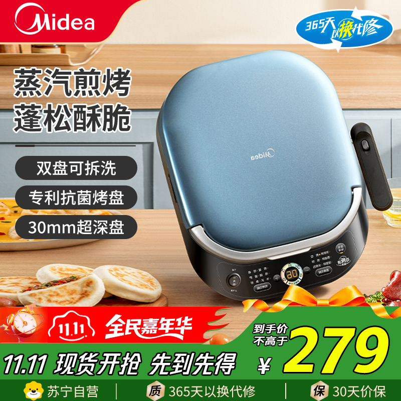 美的(Midea)电饼铛MC-JKS3072上下盘可拆家庭用双面加热加深大尺寸烙饼锅煎饼三明治早餐机蒸汽煎烤机电饼档
