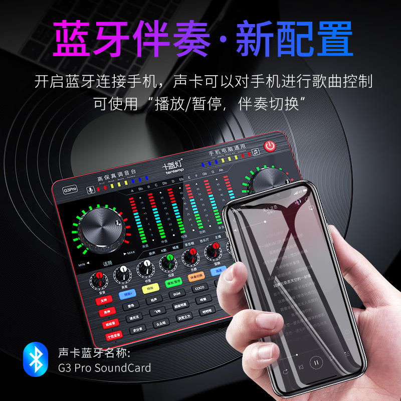 十盏灯E300-G3Pro豪华版网红直播设备声卡套装手机唱歌专用全套主播喊麦装备电容麦克风电脑录音抖修音k歌跑调神器快手