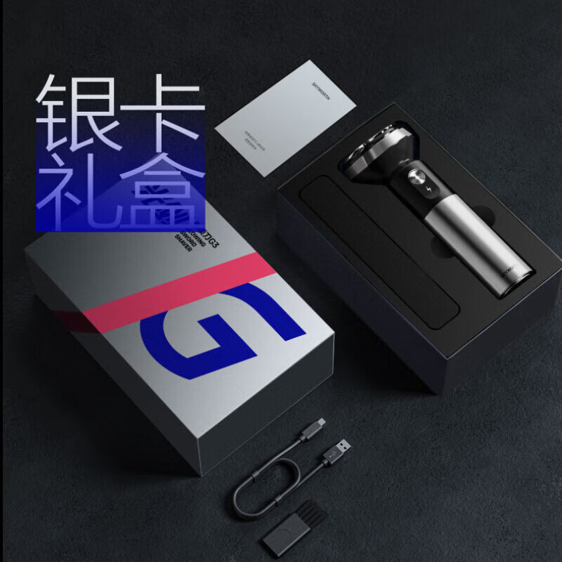 创维(Skyworth)便携电动剃须刀光剑G3量子黑高清大图