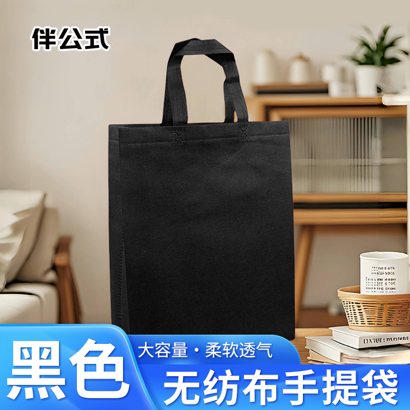 伴公式B1102 100g无扣无纺布手提袋40*35*10cm 黑色(单位:个)高清大图