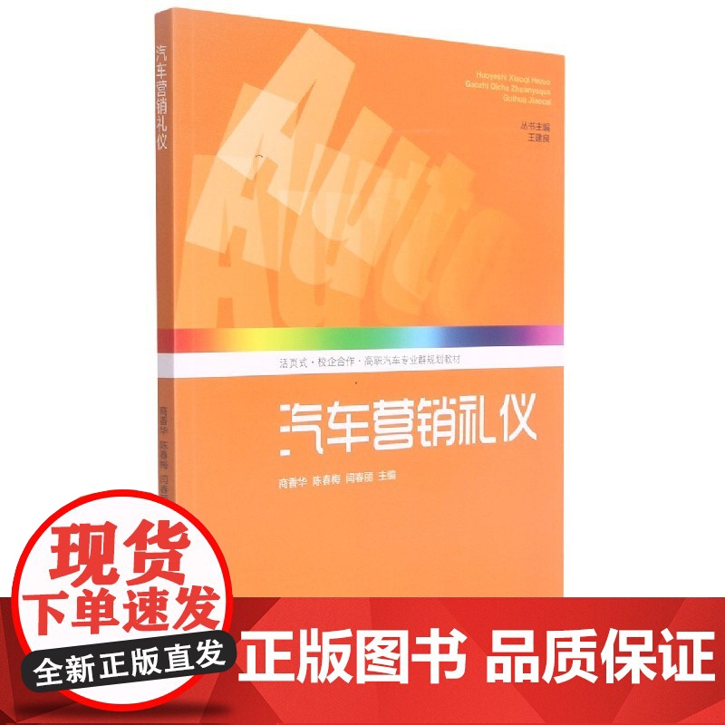 汽车营销礼仪(活页式校企合作高职汽车专业群规划教材)高清大图