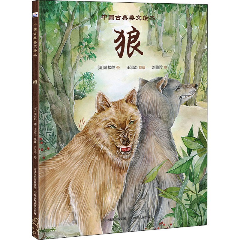 醉染图书狼9787559537669