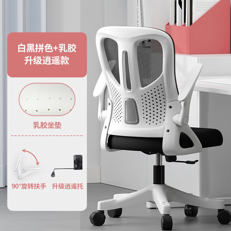 京旺润 办公椅电脑椅舒适久坐不累可升降 白框黑网+乳胶+逍遥