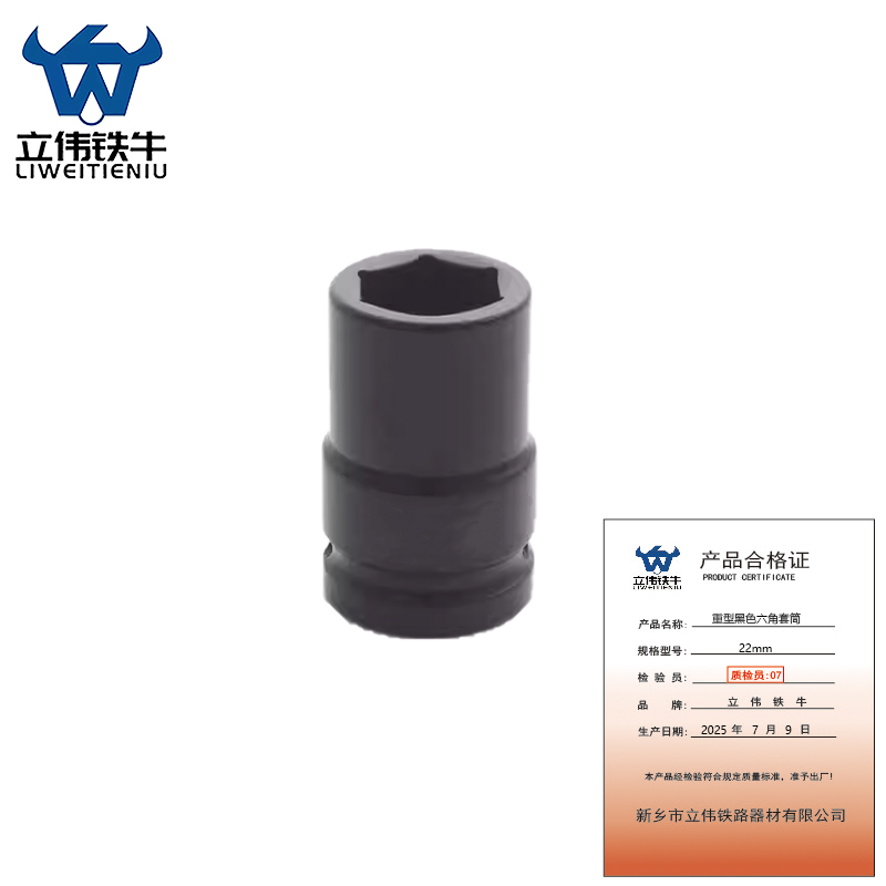 立伟铁牛重型黑色六角套筒22mm/个高清大图