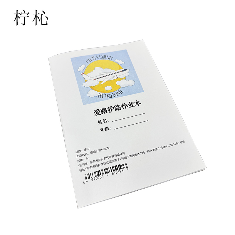 爱路护路作业本 A5 本高清大图