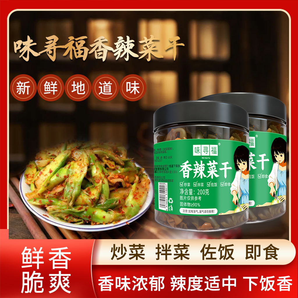 超脆嫩香辣儿菜干下饭菜清爽无油开胃菜咸香辣椒酱剁椒泡菜