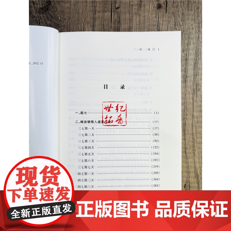 顿悟入道心要-灵岩说法 常济乘一法师/著 宗教文化出版社佛教书籍宗教知识读本佛学研究高清大图