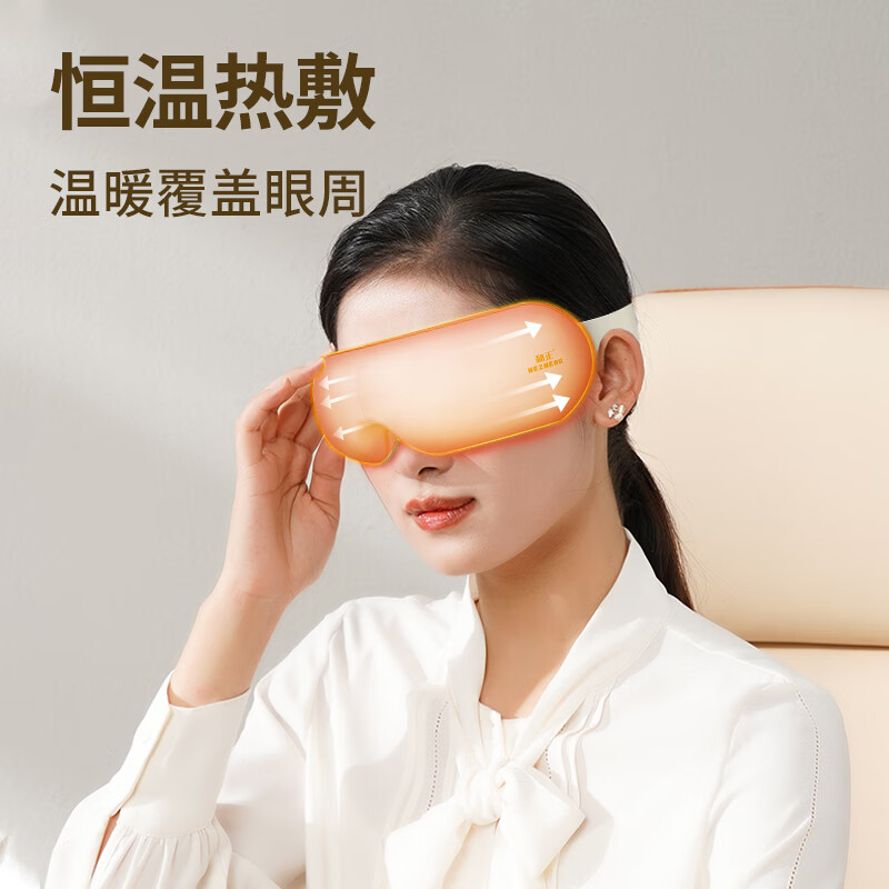 和正-热敷眼罩 HZ-QNA-13