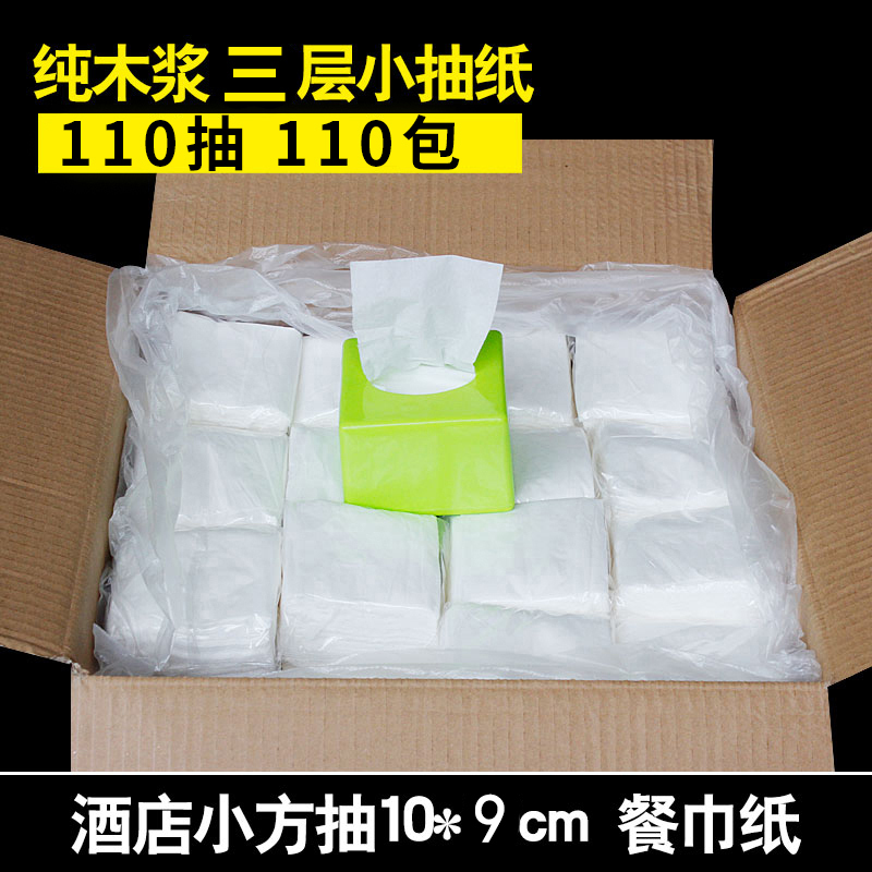 正方形简装小抽取式面巾纸酒店快餐饮厅110包110抽109cm整箱