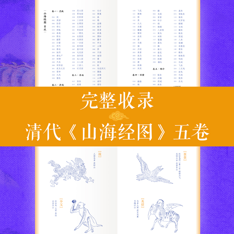 [正版]山海经 刘向 彩色插图版 裸脊线装 生僻字注音 中国古代神话故事 古代世界地理博物志 怪鸟奇兽图 书籍 果高清大图