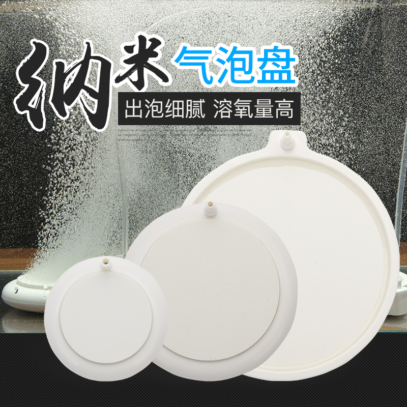 氧气盘气石曝气盘水族箱增氧微孔条头鱼缸纳米细化器气泡盘高清大图