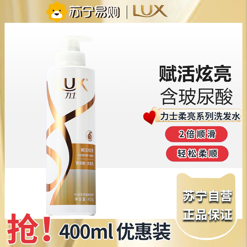 力士洗发水400g-赋活炫亮