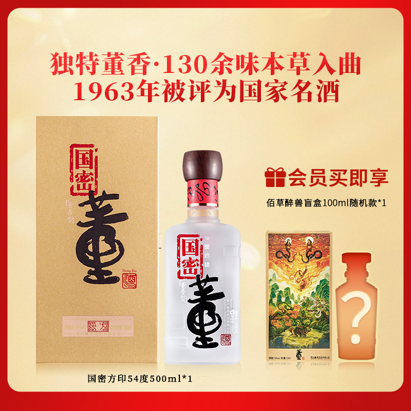 董酒(Dong jiu)白酒报价_参数_图片_视频_怎么样_问答-苏宁易购