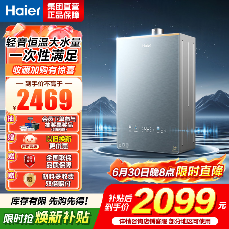 海尔(Haier)燃气热水器KL7PRO