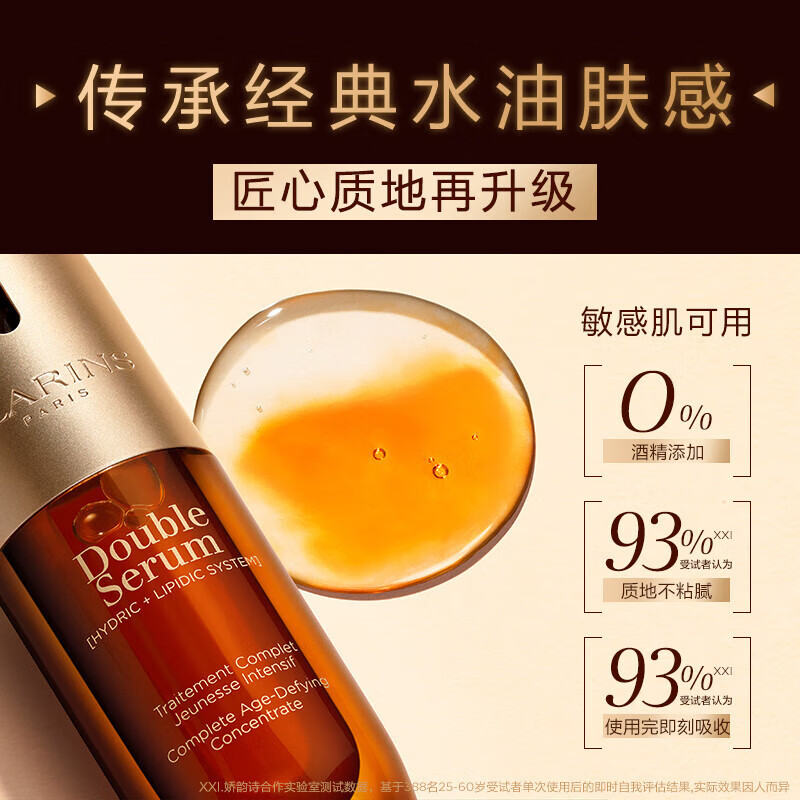 娇韵诗(CLARINS)第九代 双萃焕活修护精华露 保湿补水易吸收不油腻抗初老抗皱 熬/夜精华75ML高清大图