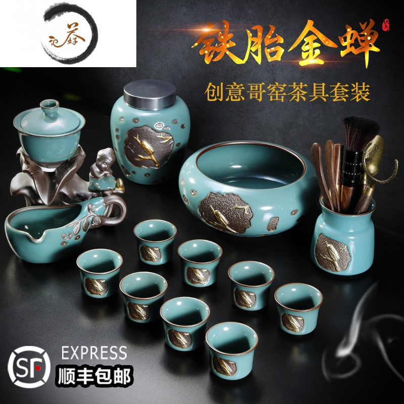 HAOYANGDAO铁胎金蝉茶具套装家用懒人哥窑泡茶器汝窑龙泉功夫茶壶杯