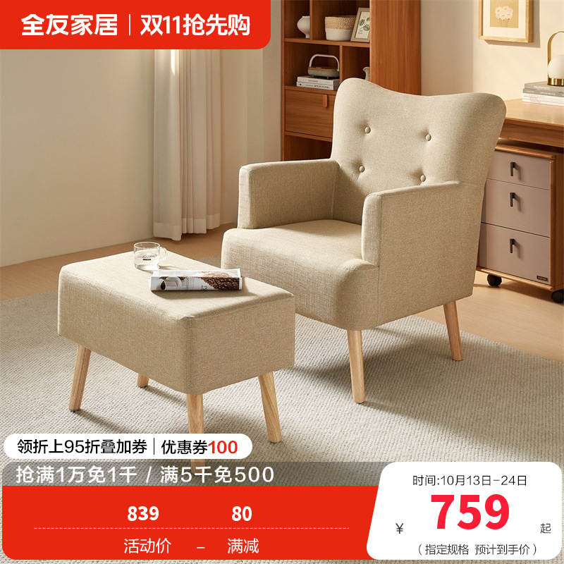 [休闲家具]全友家居 简约现代沙发客厅单人沙发脚凳小户型布艺沙发休闲家具