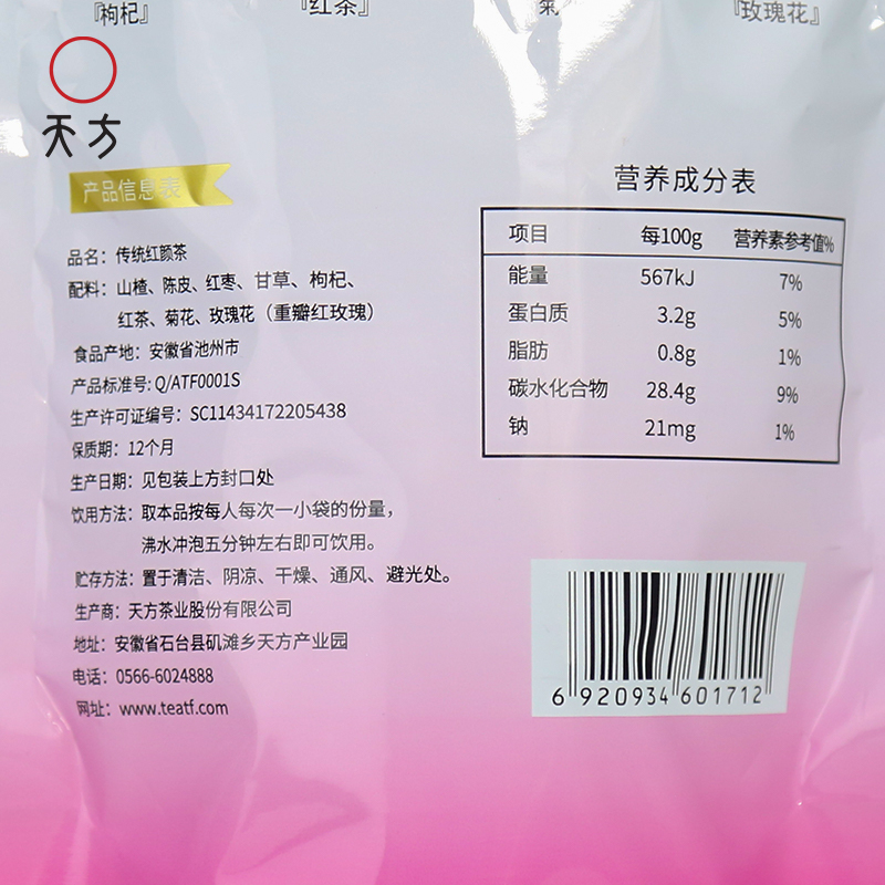 天方传统红颜茶八宝茶100g 10包*10g 袋装 花草茶