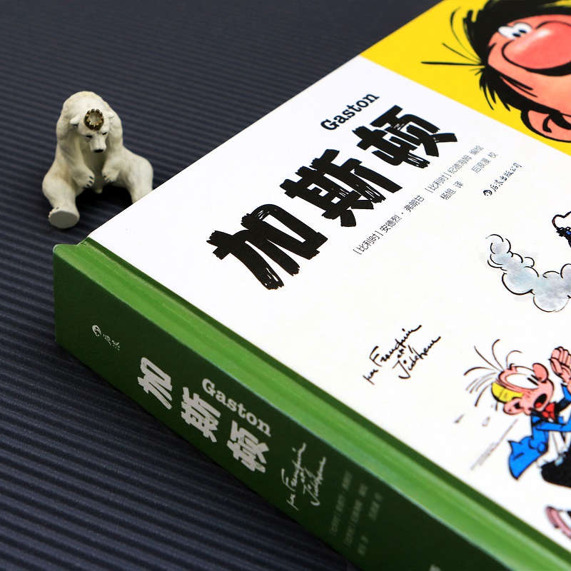 [正版]《加斯顿》系列漫画五册合订本,加斯顿:欧洲“垮掉的一代”形象代言人,欧洲文化重要符号。高清大图
