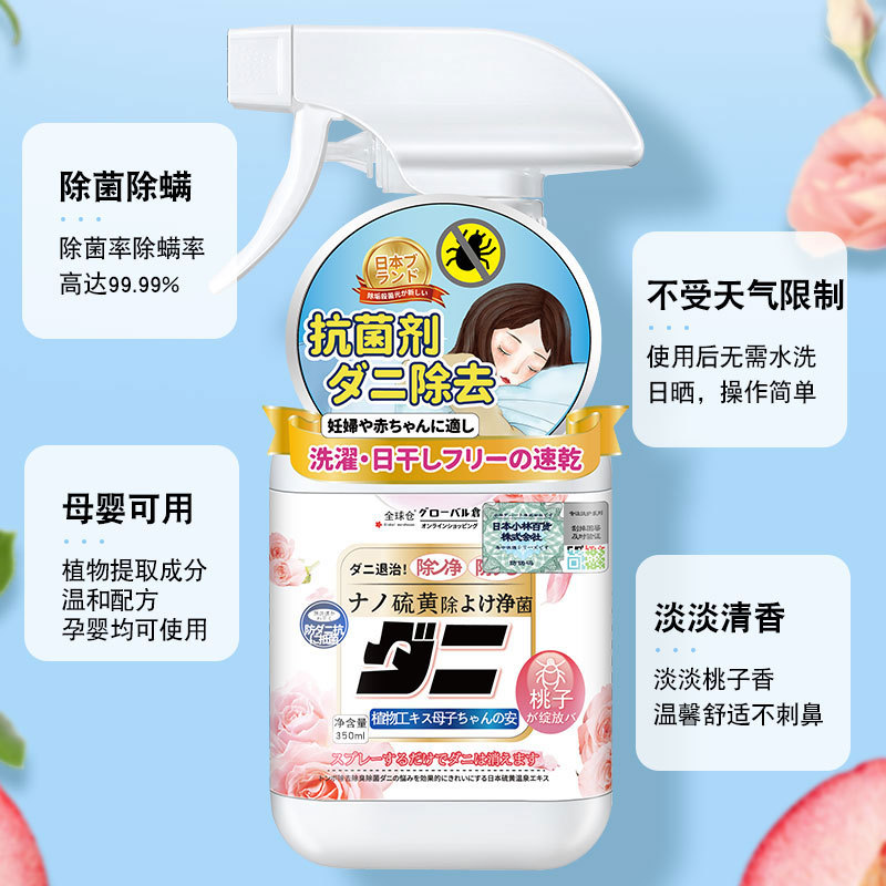 350ml*2瓶 全球仓 除螨喷雾剂沙发床上免洗祛螨虫杀菌除螨喷雾居家备用防螨虫剂官方旗舰店高清大图