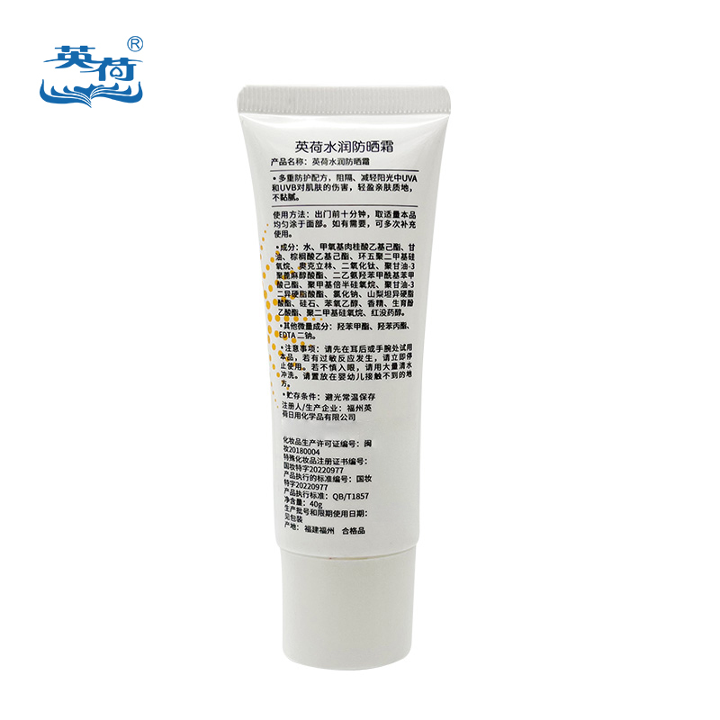 英荷SPF32水润防晒霜40g支高清大图