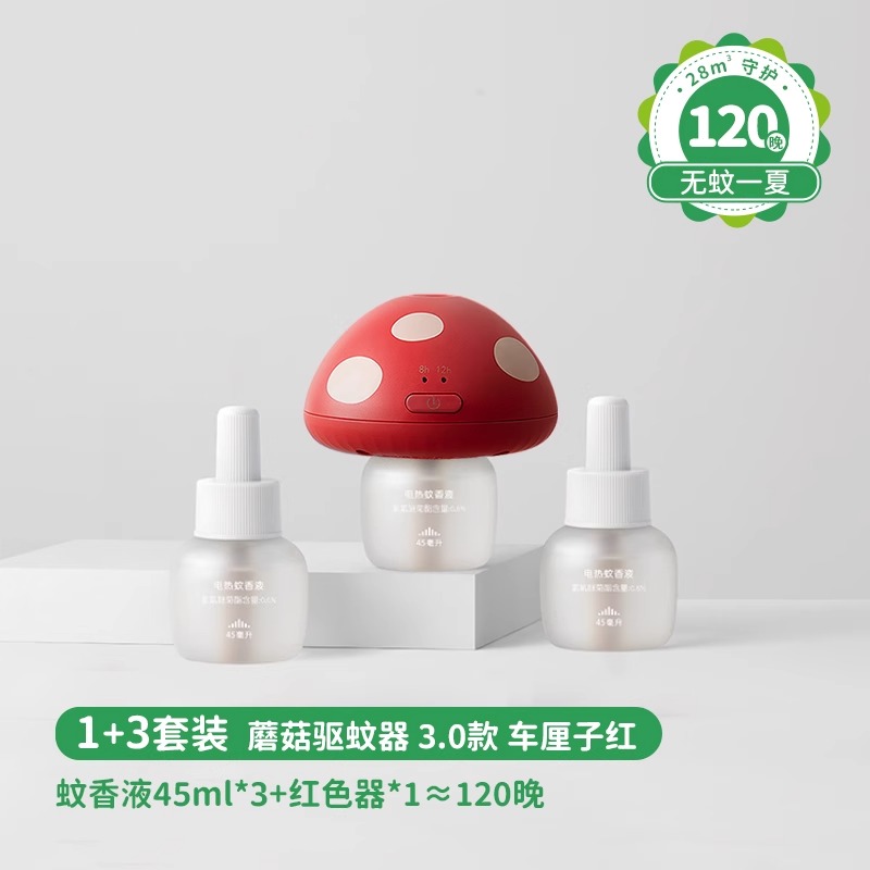 绿鼻子蘑菇驱蚊器电蚊香液无味室内夏季补充驱蚊液防蚊婴儿童用品 【3.0红色蘑菇】安睡120晚1器3液高频购买