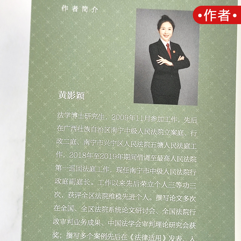 [正版]2022新书 土地山林权属争议案件确权规则与裁判指引 黄影颖 纠纷案件行政裁决案件审判实践指引案例分析 法律出高清大图