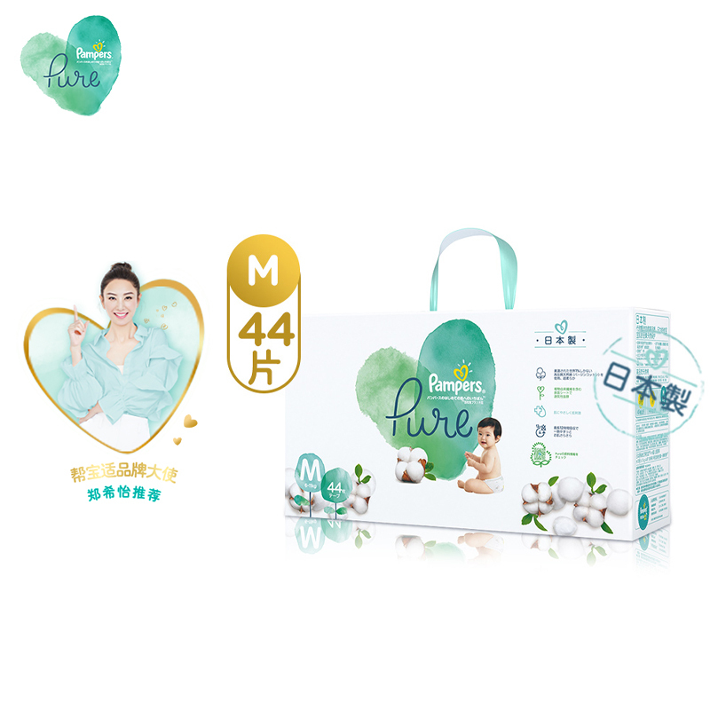 帮宝适(Pampers)纯净帮Pure纸尿裤M码44日本进口纸尿裤