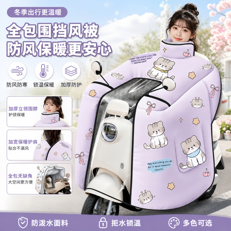 正雨电动车挡风被冬季2026新款加绒加厚摩托防风防寒挡风罩9063高清大图