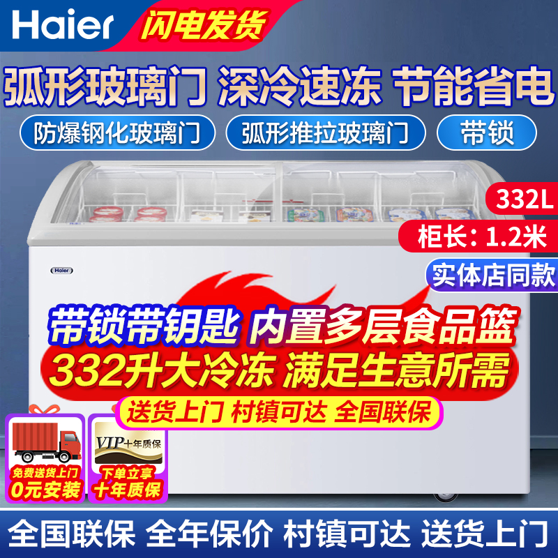 海尔商用冷柜 冷藏冷冻转换大冰柜 速冻玻璃门展示柜 海鲜柜 SC/SD-332C 冷藏冷冻转换