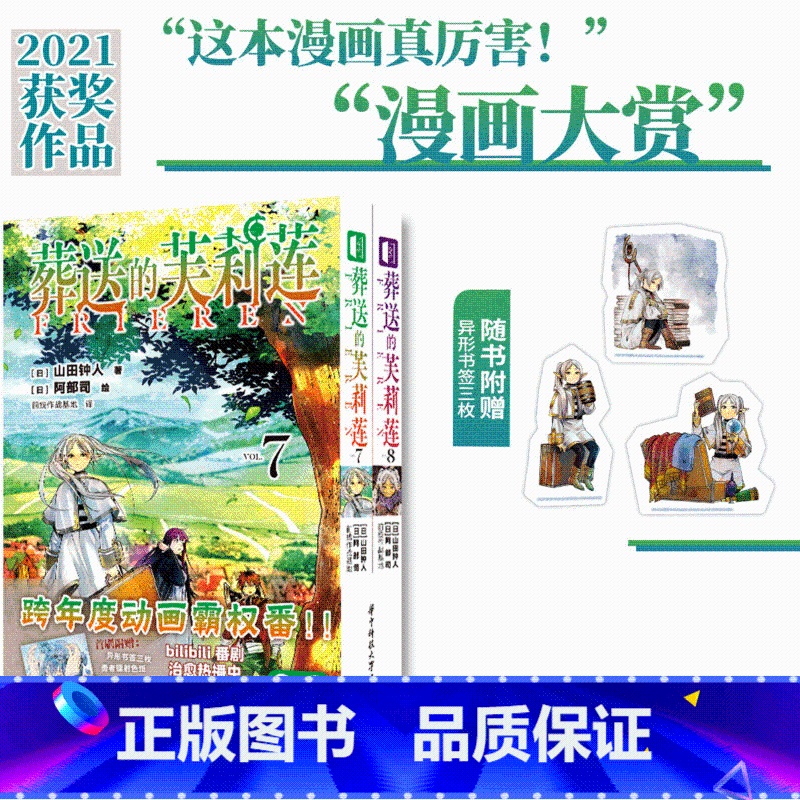 葬送的芙莉莲漫画 7+8 共2册 【正版】葬送的芙莉莲漫画1-8-10-11-12册 山田钟人著 中文版简体日本动漫小