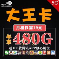 太原联通腾讯大王卡手机卡大流量卡上网卡4G日租卡电话卡全国通用天王卡腾讯大王卡联通卡4G5G手机卡无限流量卡纯上网卡