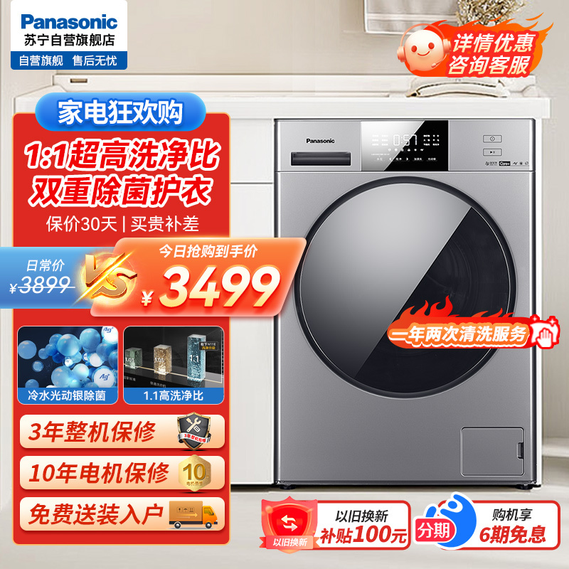 松下(Panasonic)全自动滚筒洗衣机10公斤 X钻型内筒 变频轻音电机 1.1洗净XQG100-N11C/NVAC