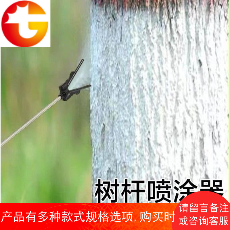特惠园林树木涂杆器电动喷雾器专用各类果树绿化树木喷涂树干喷头