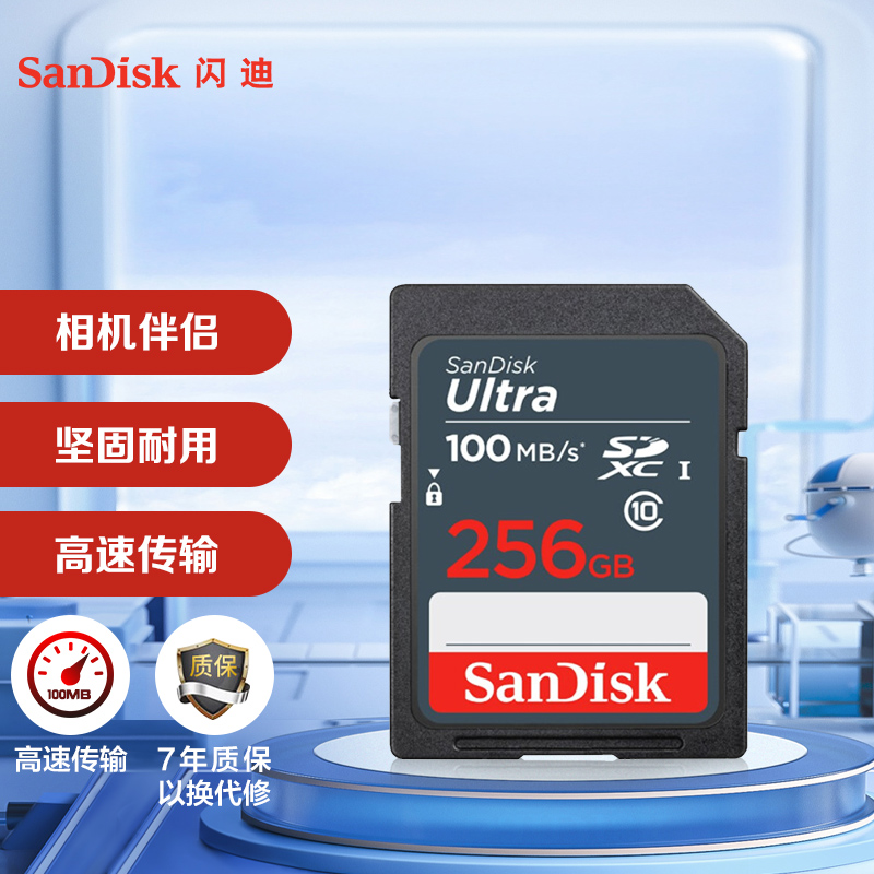 闪迪（Sandisk）256GB SD卡 读100MB/s CLASS10 单反 微单 相机 内存卡 高速SDXC存储卡