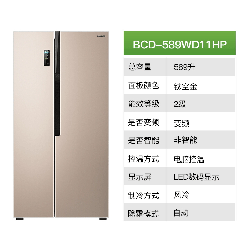 容声 对开门冰箱 589升 矢量双变频 大容量风冷无霜节能静音 BCD-589WD11HP