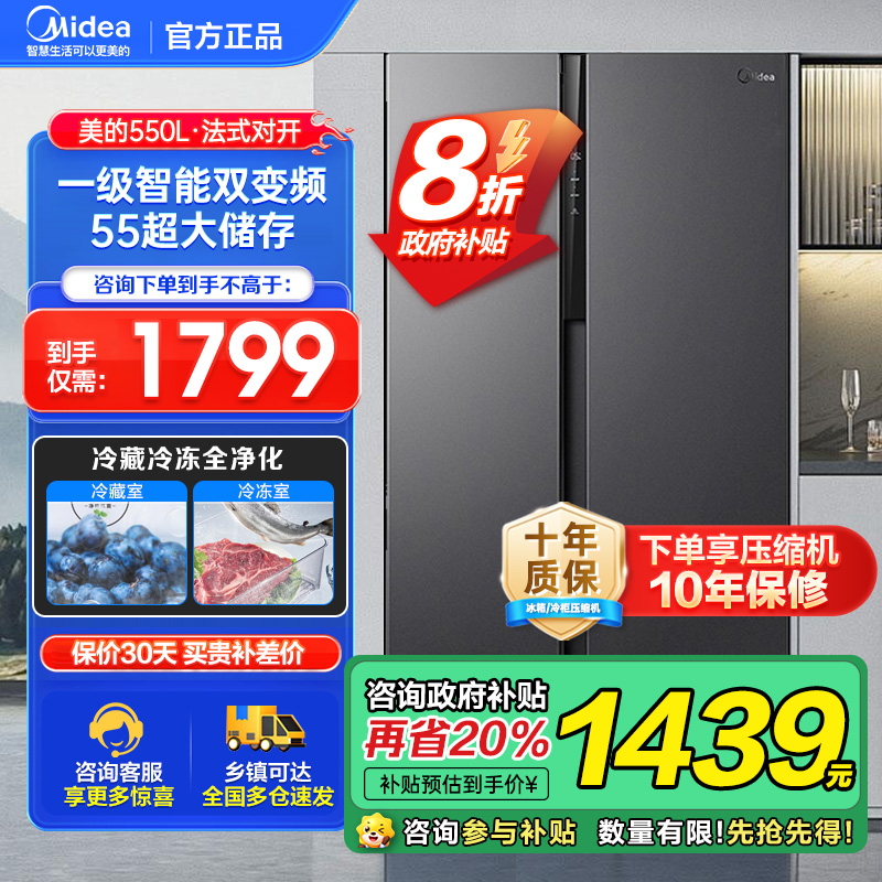 美的(Midea)550升对开门冰箱变频一级能效超薄家用电冰箱智能无霜净味BCD-550WKPZM(E)嵌入大容量