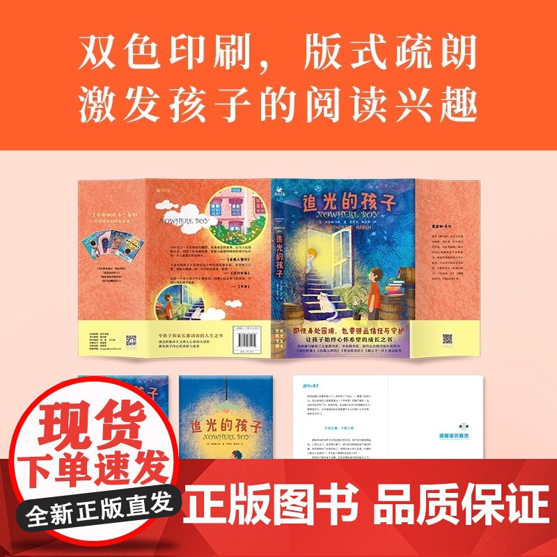 [央视网]追光的孩子 一本让孩子始终心怀希望的成长之书 令孩子和家长都动容的人生之书 了不起的孩子 XF高清大图