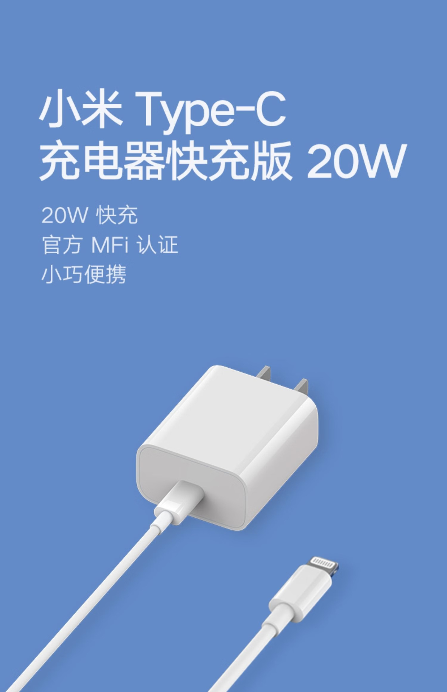 小米(mi)20W充电器 Type-C转lighting线充套装快充版AD201高清大图
