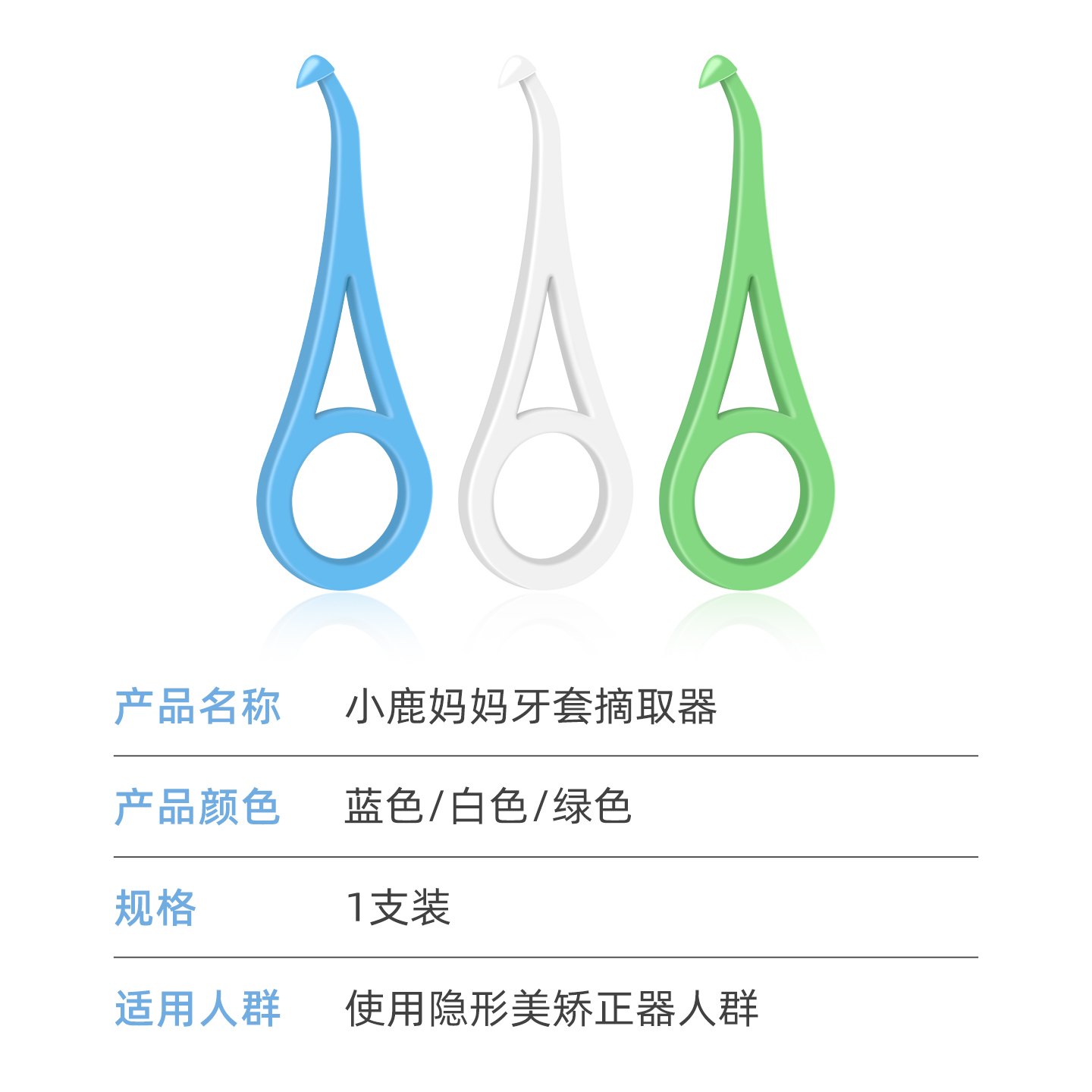 小鹿妈妈牙套提取器牙套勾高清大图