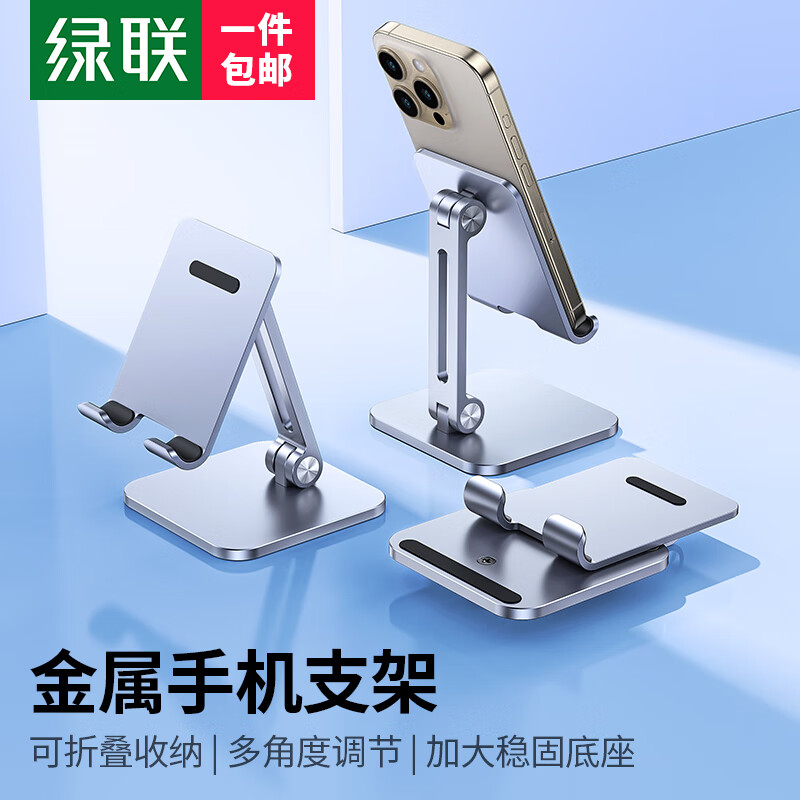 绿联手机支架桌面 铝合金iPad平板支架懒人床头直播游戏吃鸡网课追剧全金属结实耐用折叠便携