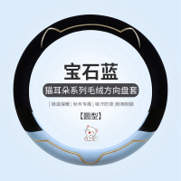 方向盘套冬季毛绒新款可爱女通用高级感汽车把套缤果海豚宝马大众 【圆形】宝石蓝