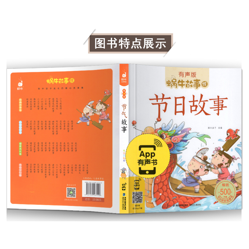 歇后语故事 [正版]节日故事有声注音拼音蜗牛故事绘中国传统绘本风俗连环图画书春节元宵小学生一二三年级课外阅读书籍福建少年